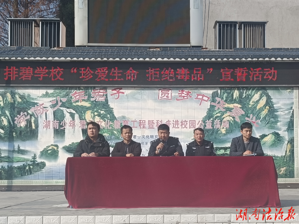 花垣公安各派出所积极开展“禁毒宣传进校园”主题活动